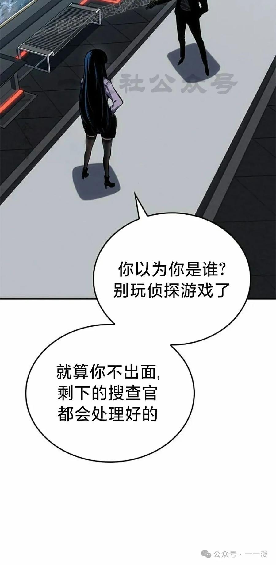 《坏骨之血》第23集 第80页