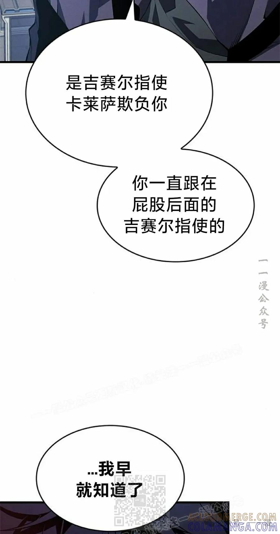 《坏骨之血》第23集 第109页