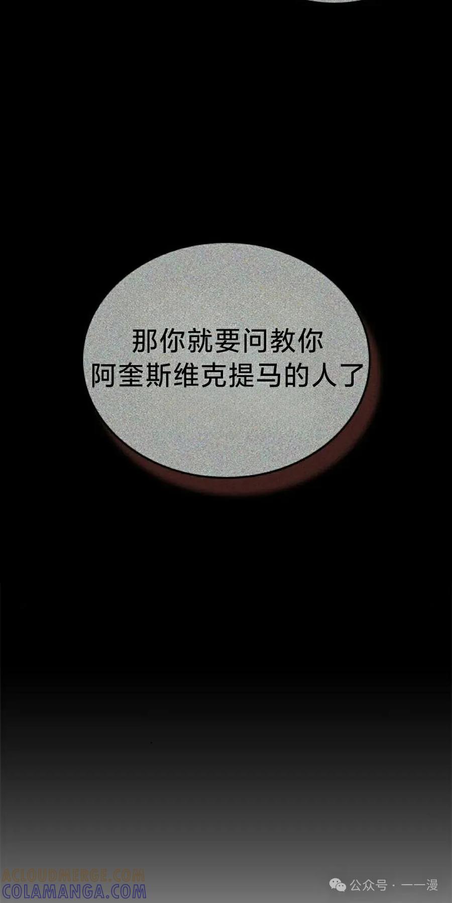 《坏骨之血》第23集 第45页