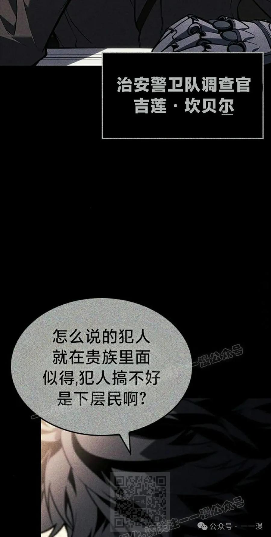 《坏骨之血》第23集 第39页