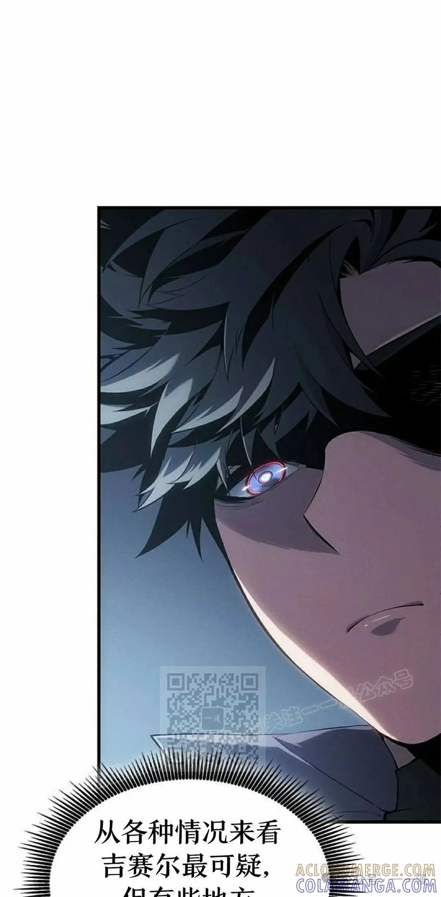 《坏骨之血》第23集 第93页