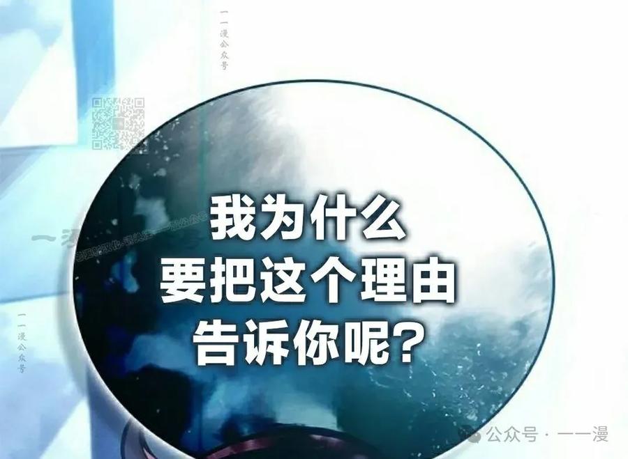 《坏骨之血》第23集 第116页