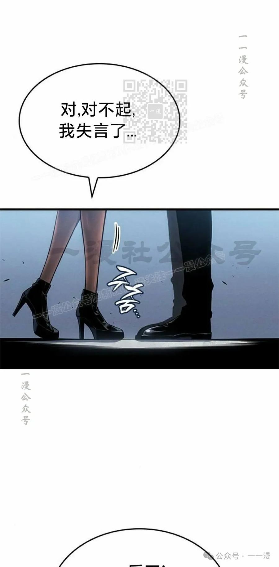 《坏骨之血》第23集 第91页