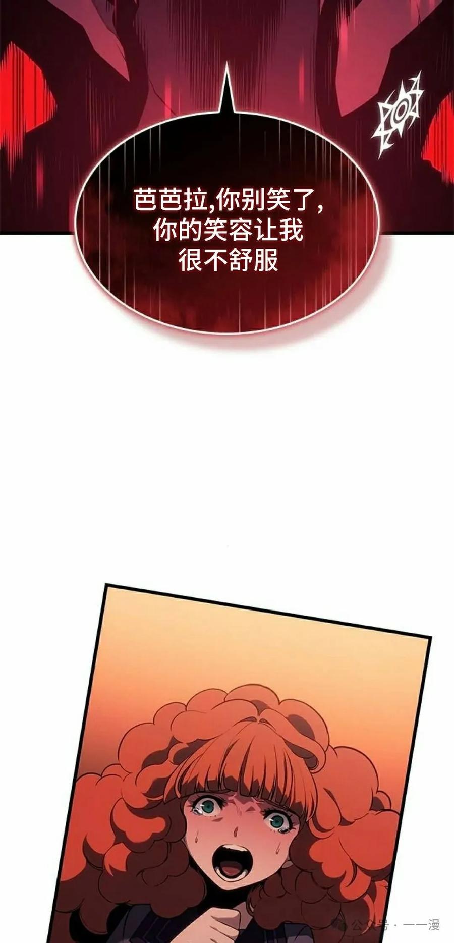 《坏骨之血》第24集 第62页