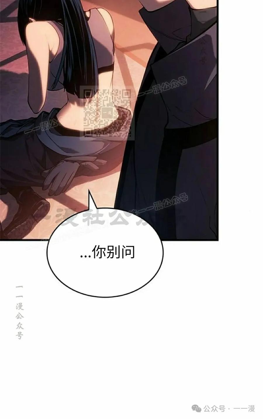 《坏骨之血》第24集 第96页