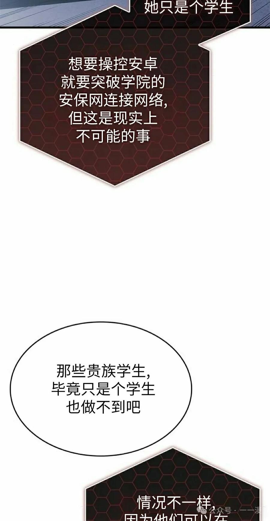 《坏骨之血》第24集 第18页