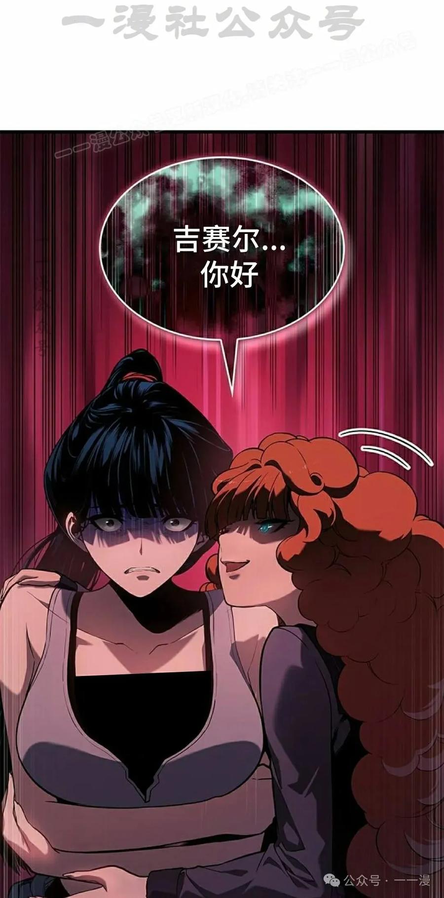 《坏骨之血》第24集 第84页