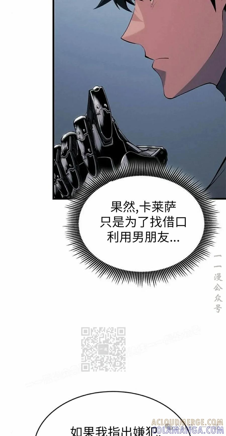 《坏骨之血》第24集 第13页