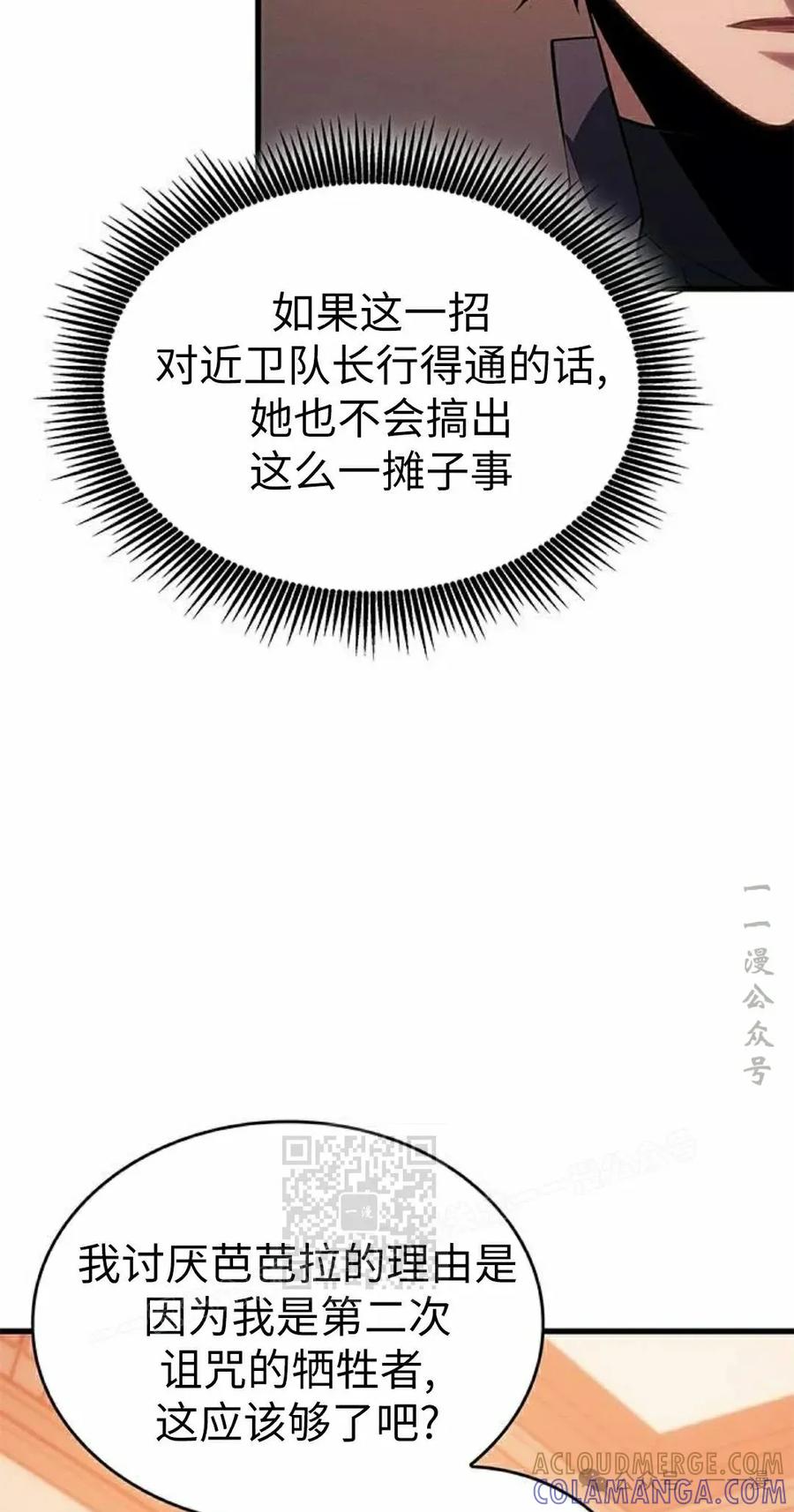 《坏骨之血》第24集 第43页