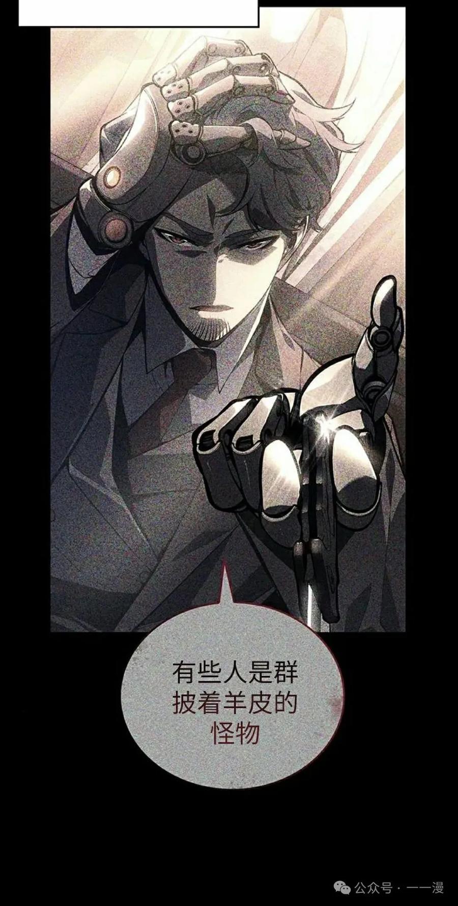 《坏骨之血》第24集 第5页