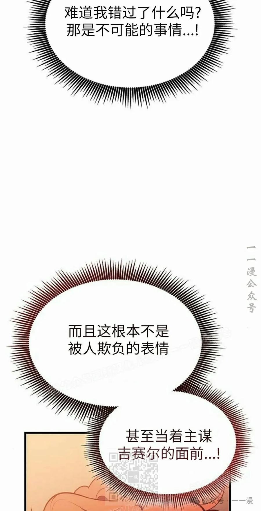 《坏骨之血》第24集 第59页