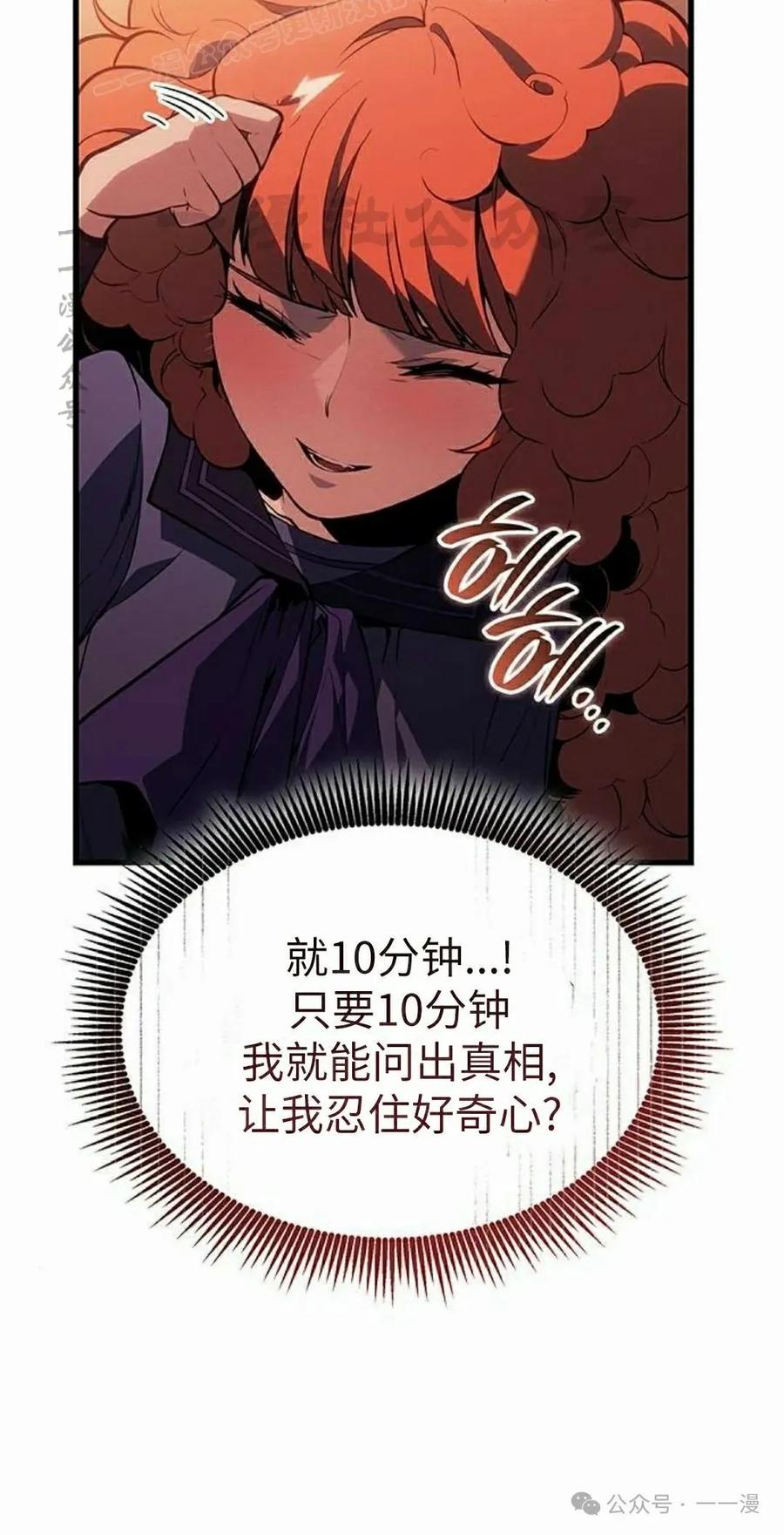 《坏骨之血》第24集 第60页