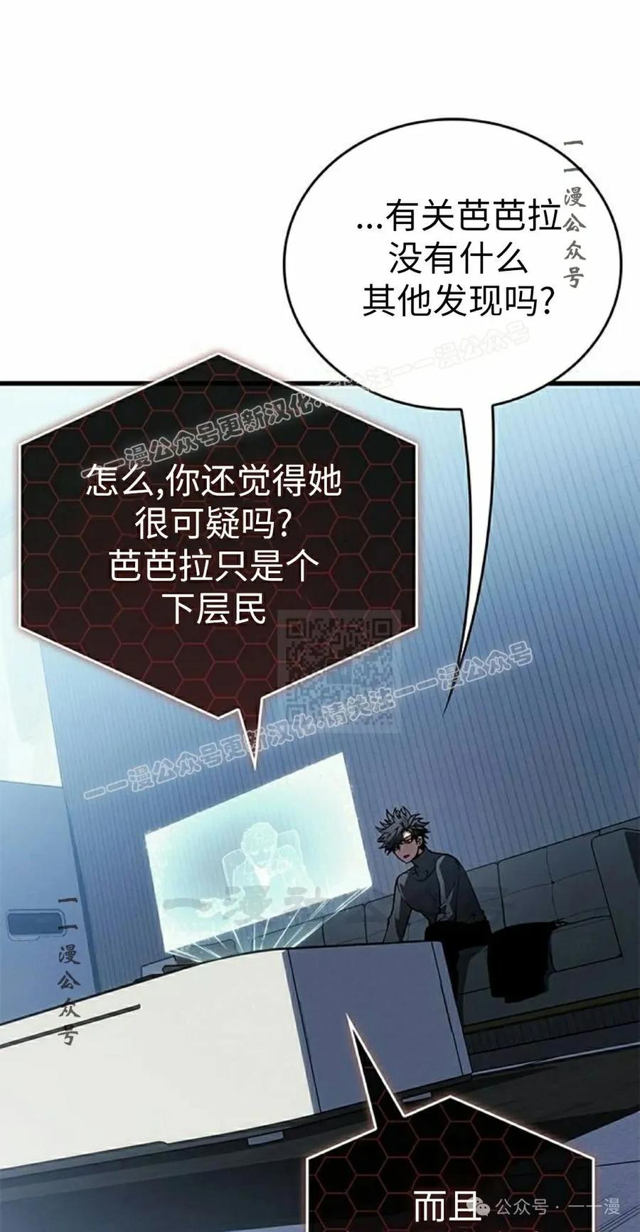 《坏骨之血》第24集 第17页