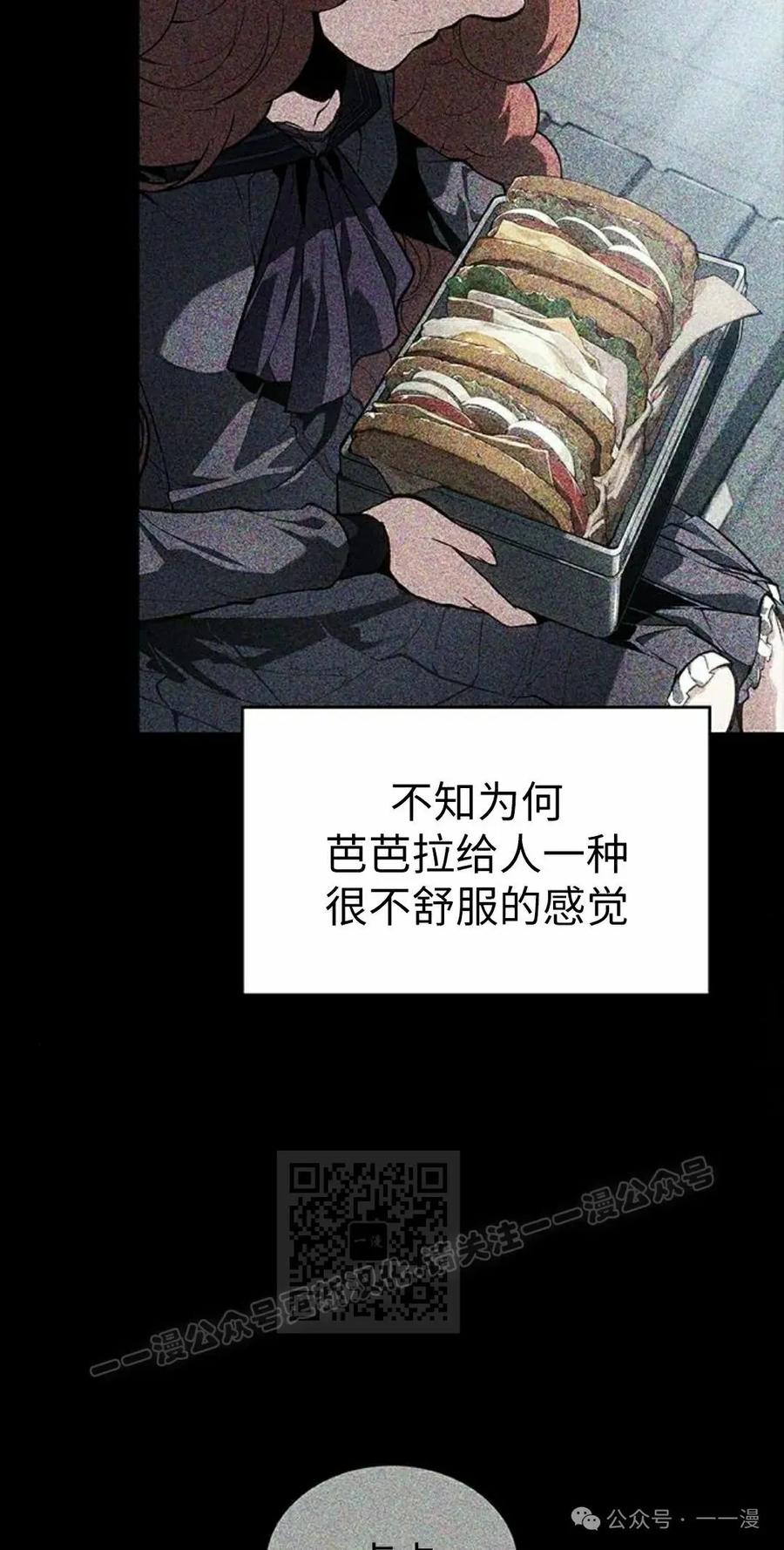 《坏骨之血》第24集 第3页