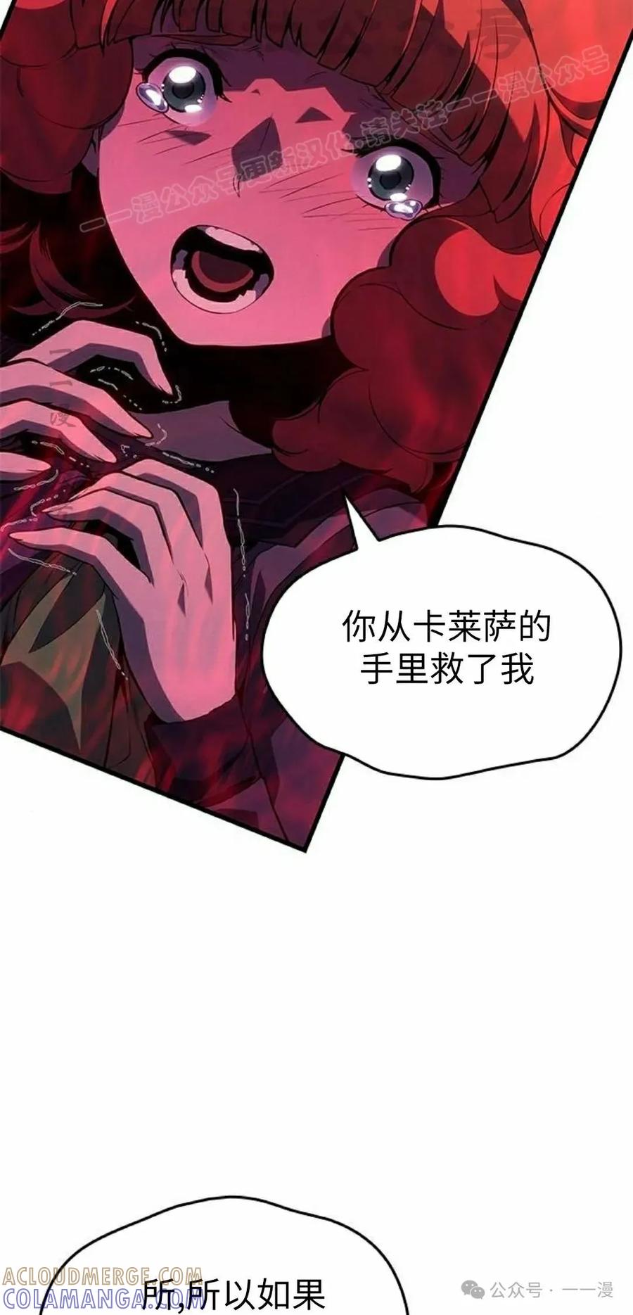 《坏骨之血》第24集 第64页