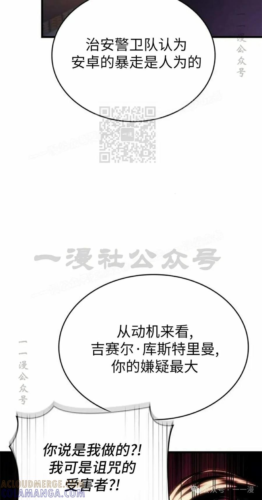 《坏骨之血》第24集 第46页