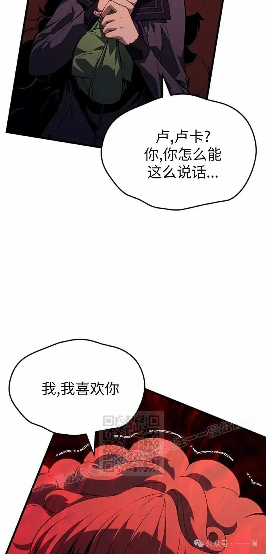 《坏骨之血》第24集 第63页