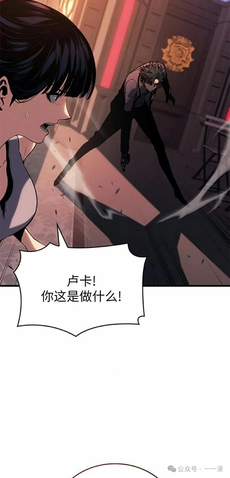 《坏骨之血》第24集 第68页