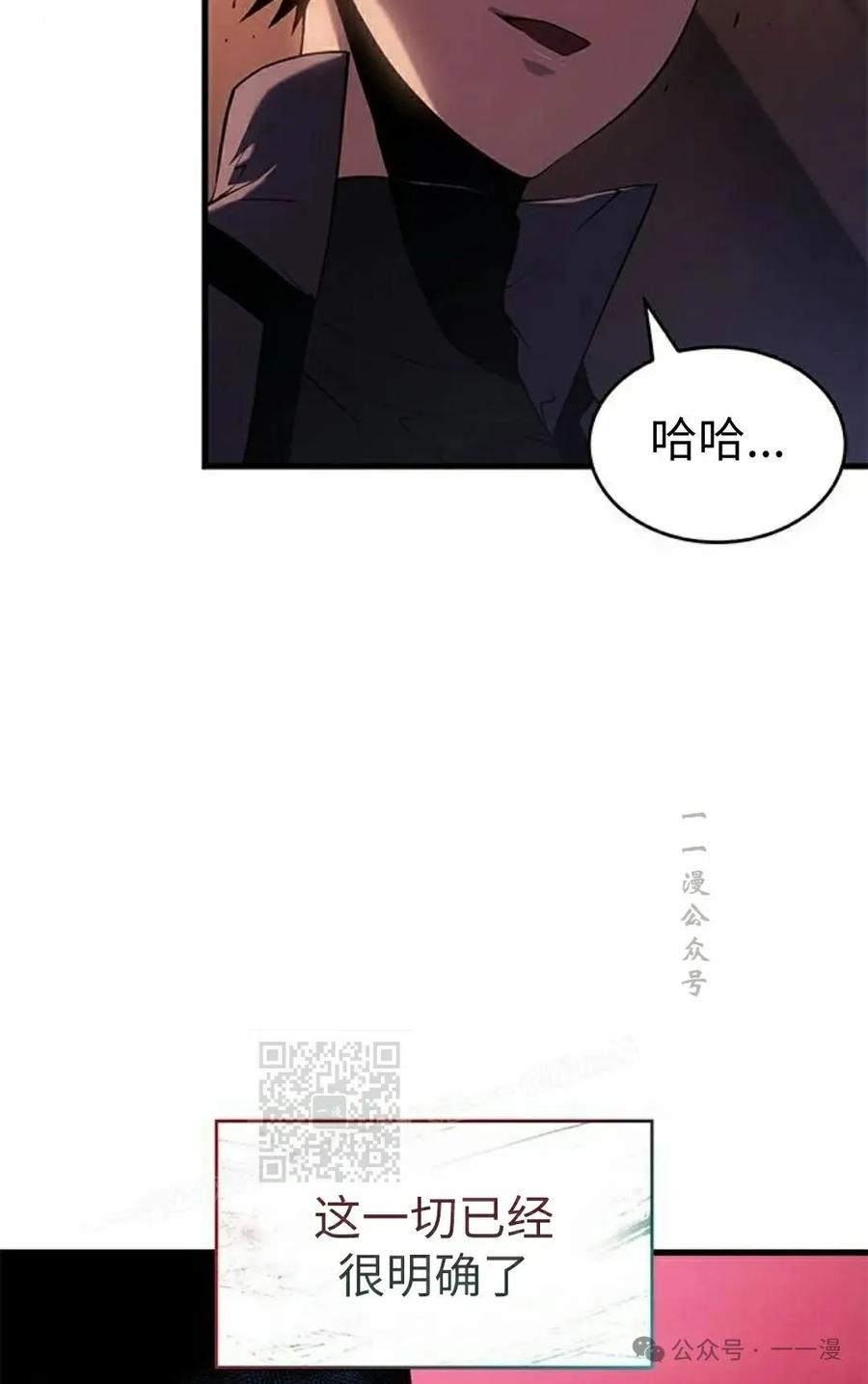 《坏骨之血》第24集 第93页