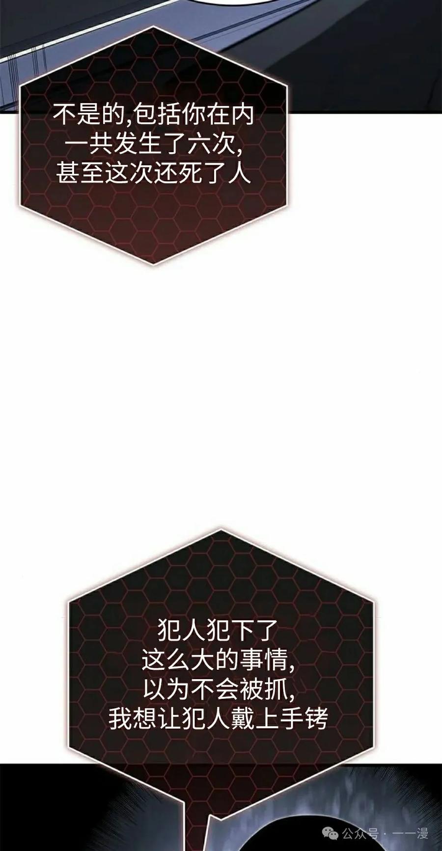 《坏骨之血》第24集 第15页