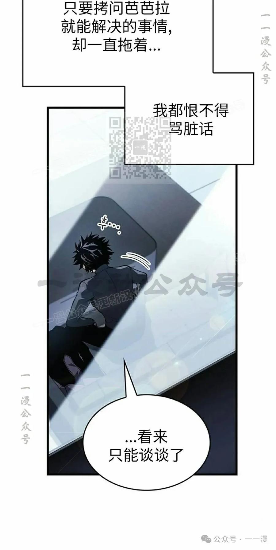 《坏骨之血》第24集 第26页