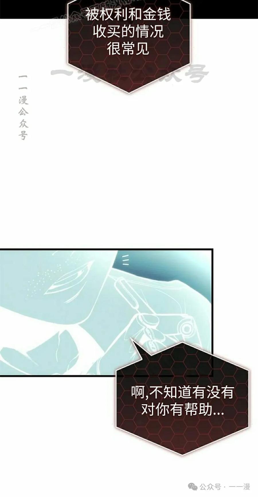 《坏骨之血》第24集 第20页