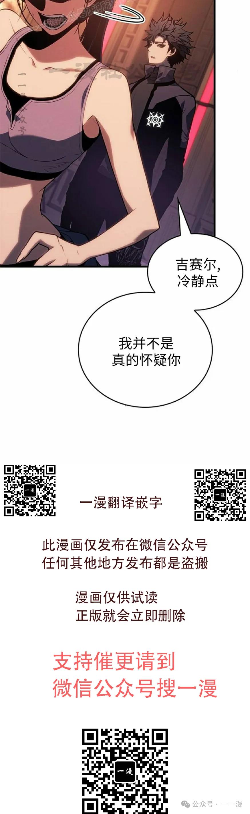 《坏骨之血》第24集 第50页