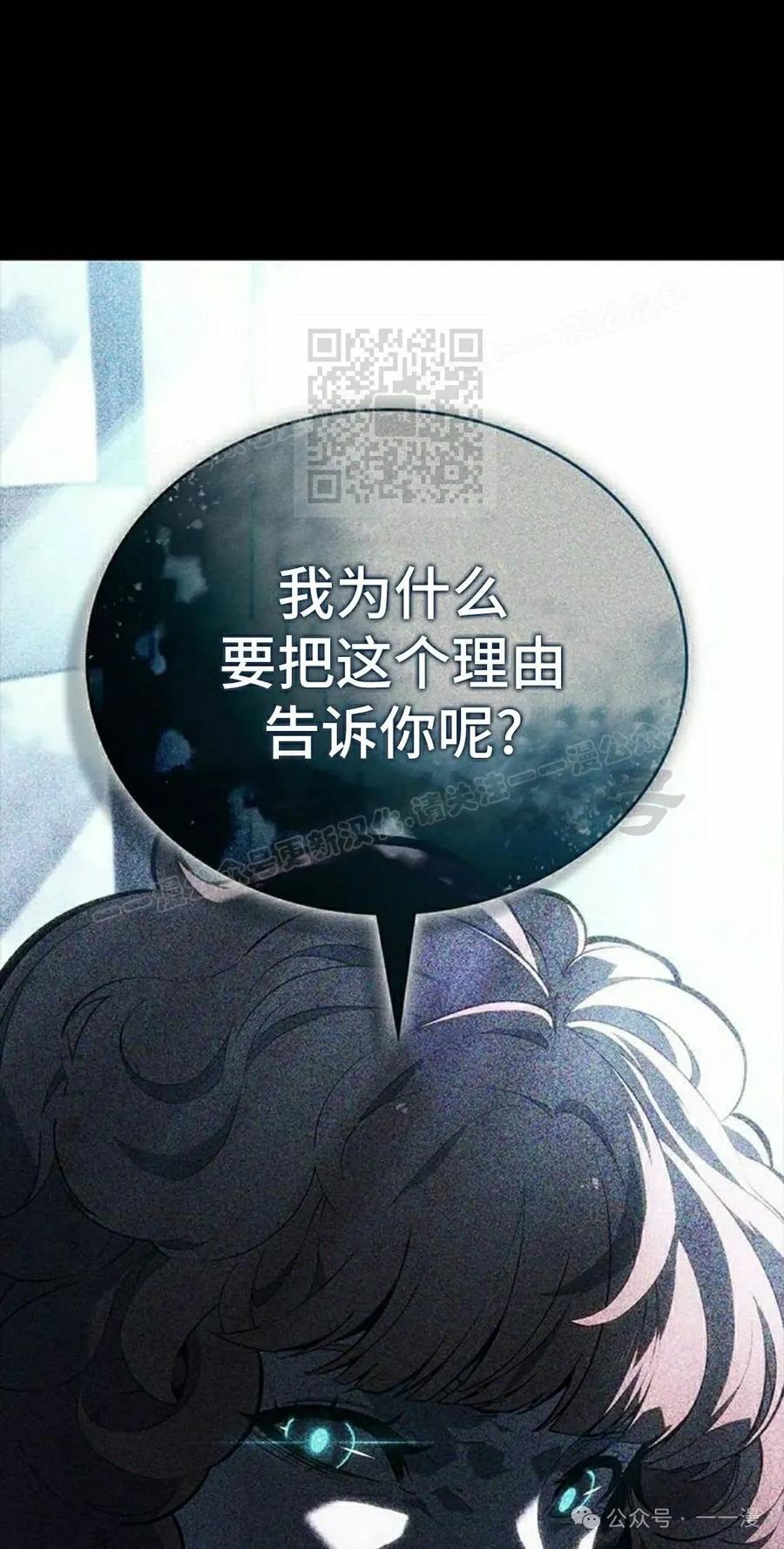 《坏骨之血》第24集 第6页
