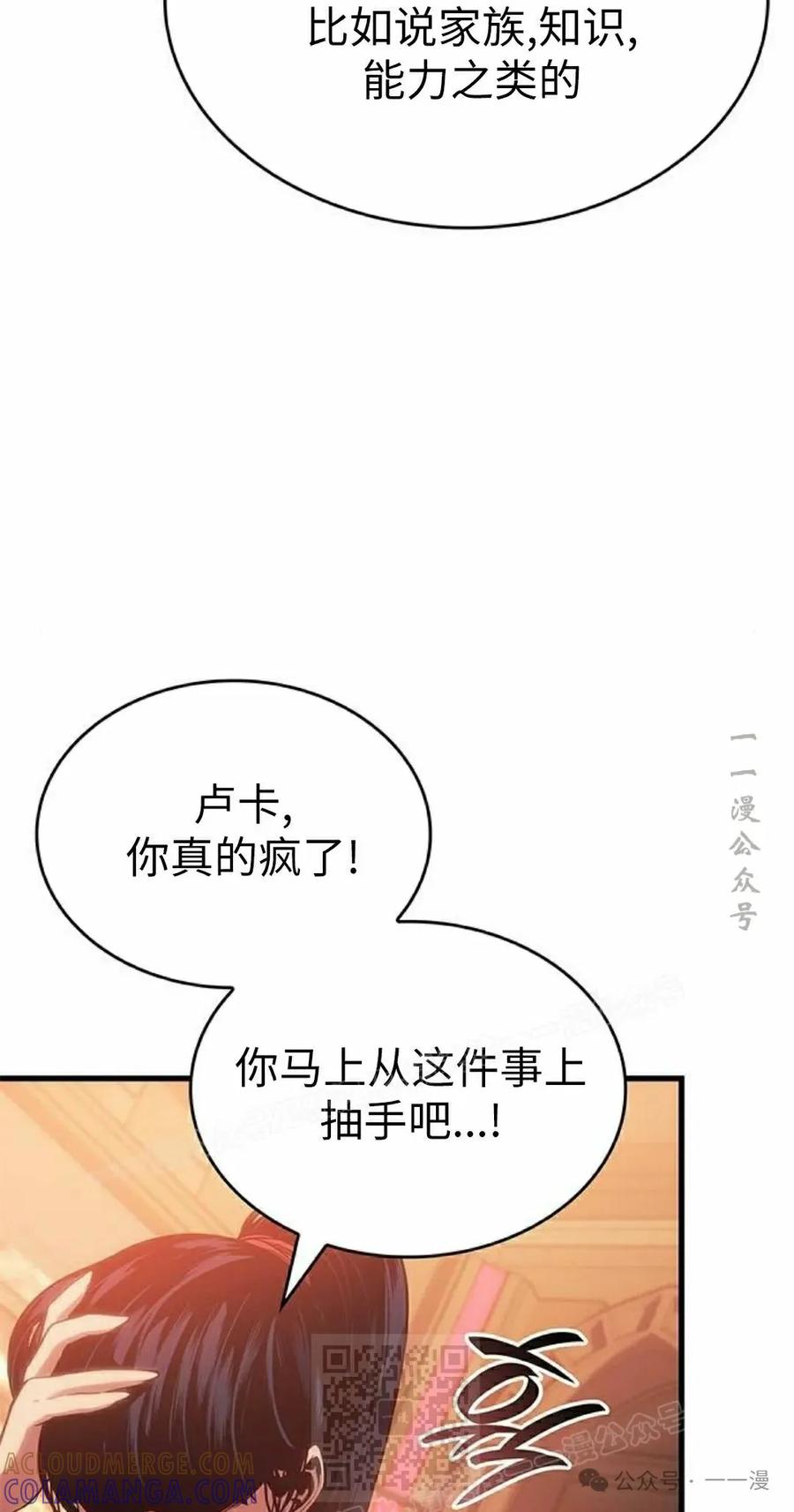 《坏骨之血》第24集 第49页