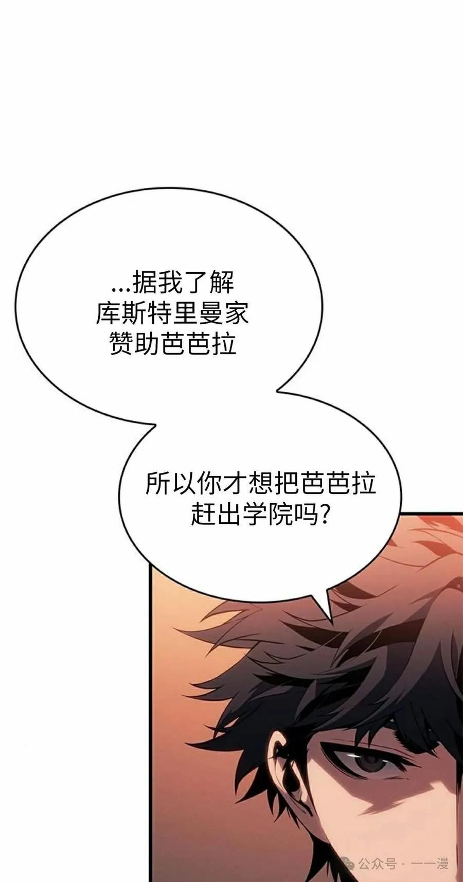 《坏骨之血》第24集 第42页