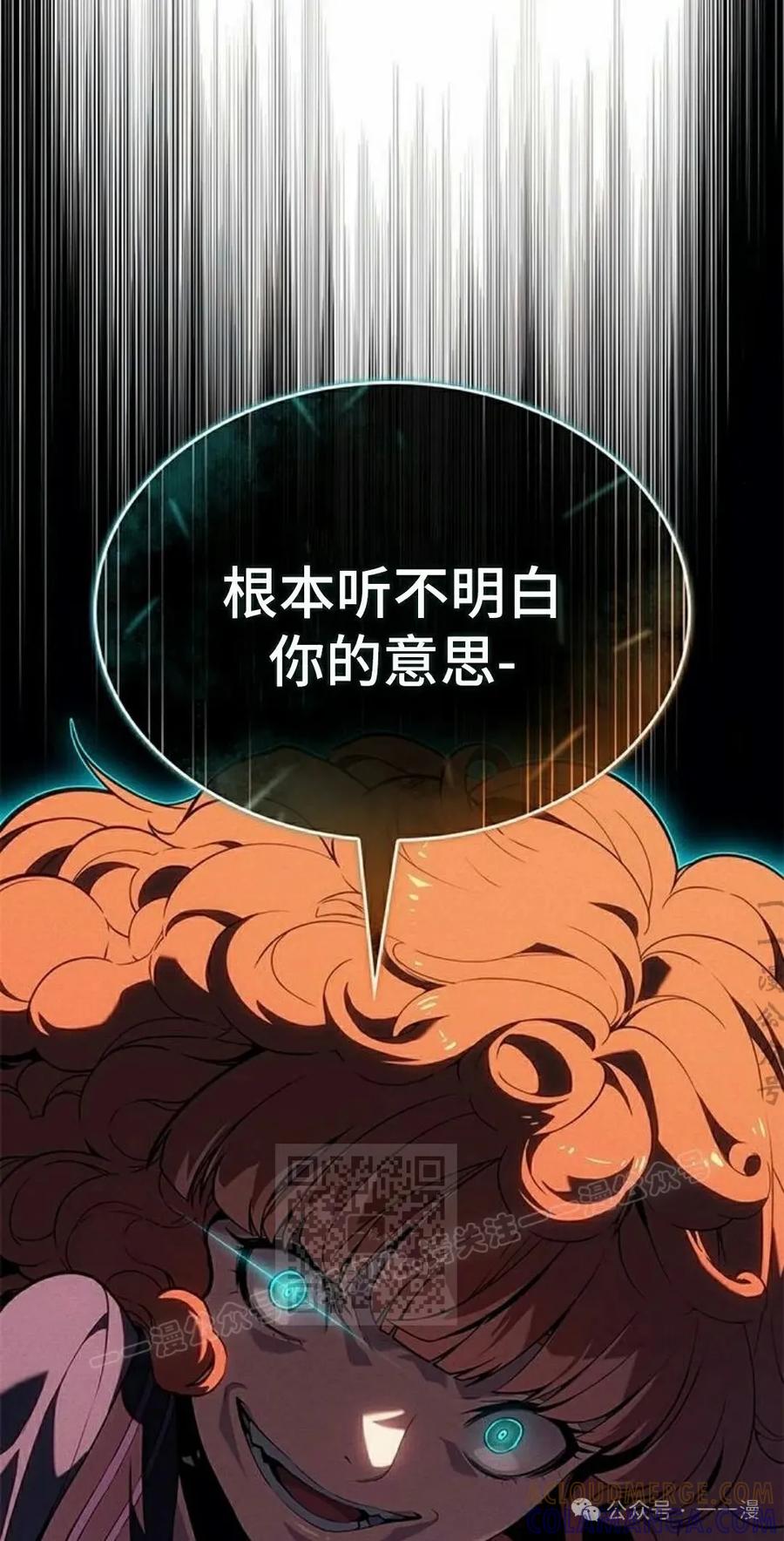 《坏骨之血》第24集 第73页