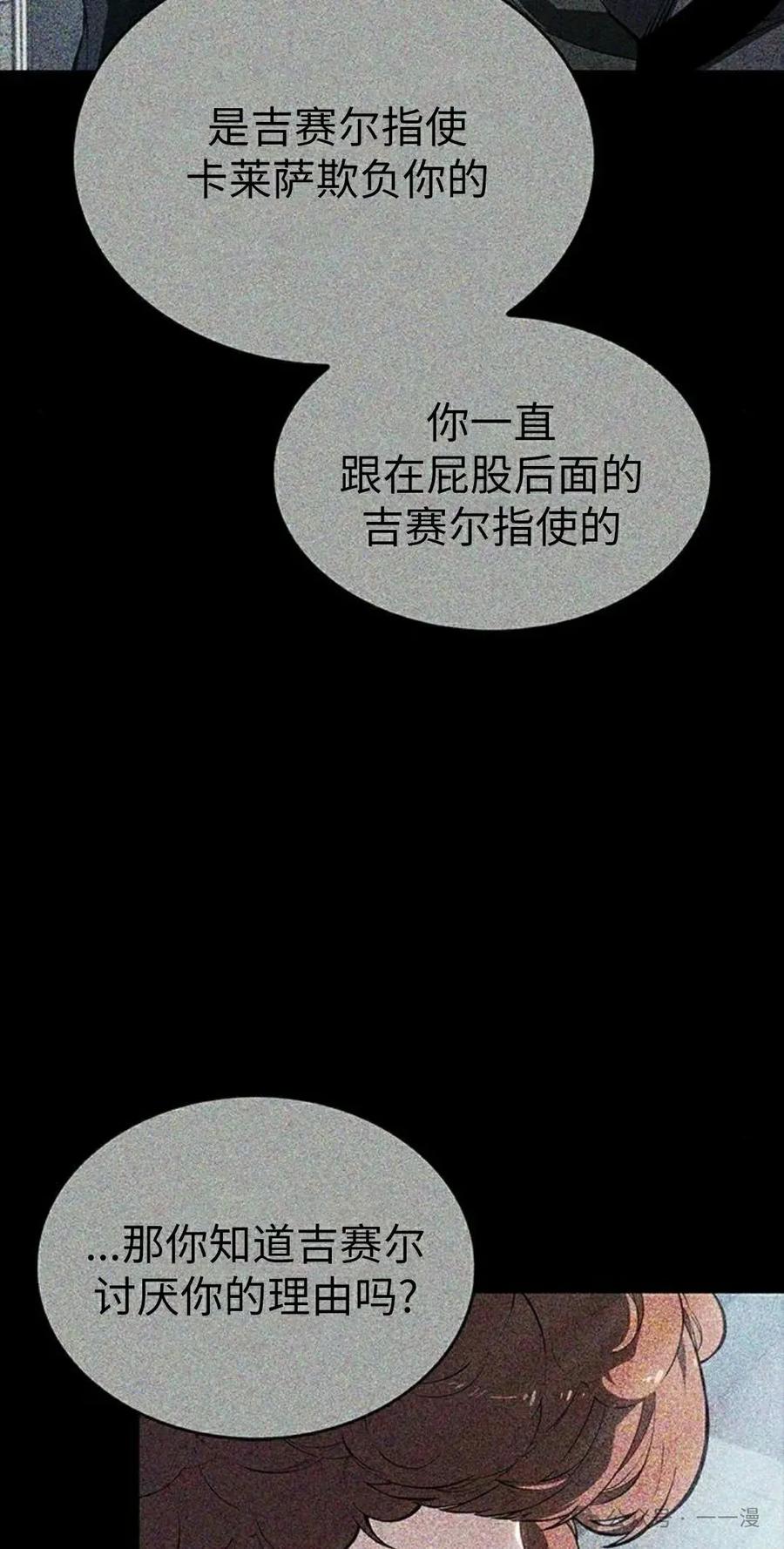 《坏骨之血》第24集 第2页