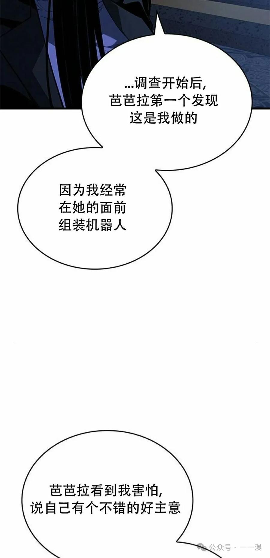《坏骨之血》第25集 第72页