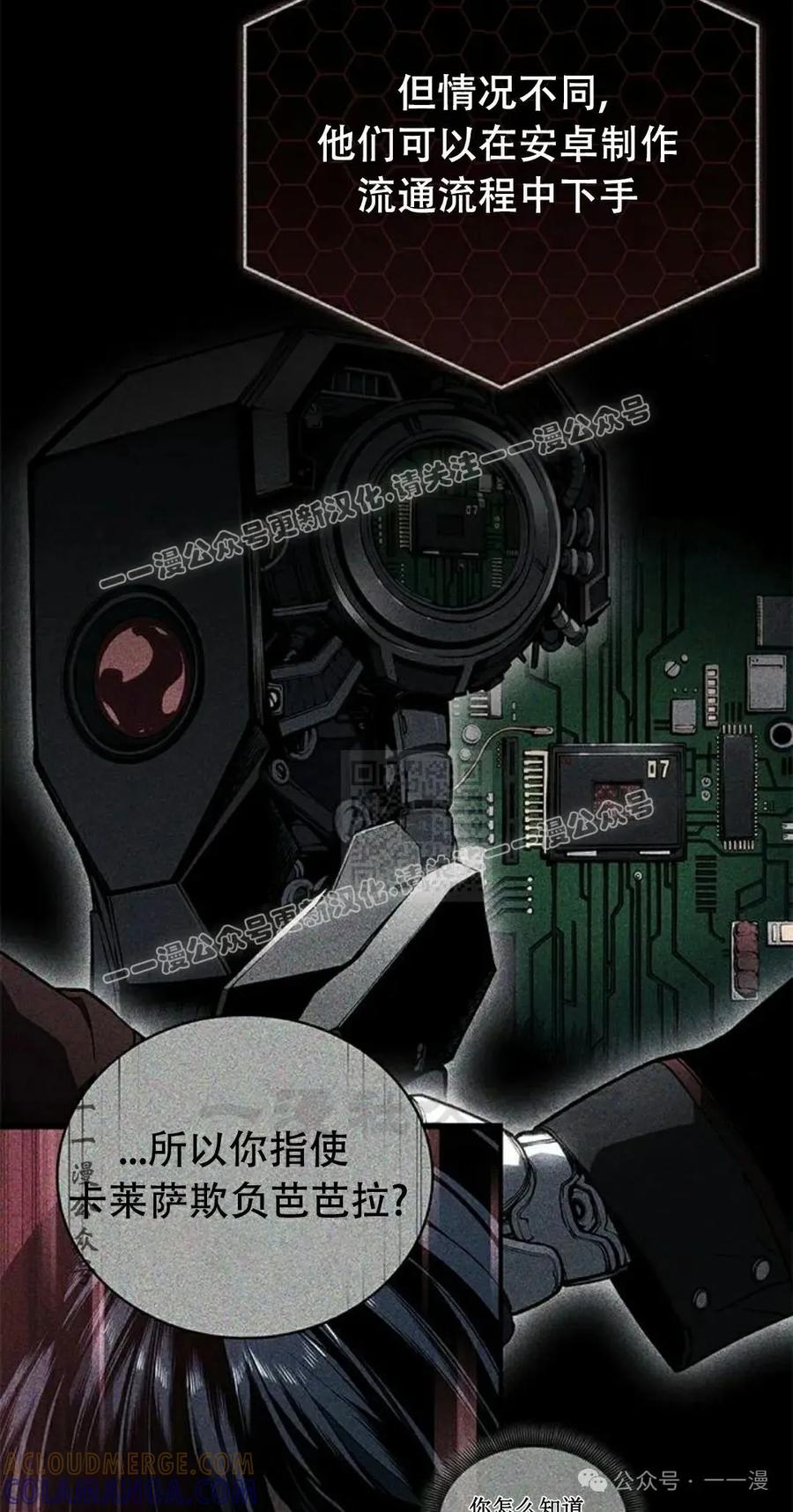 《坏骨之血》第25集 第17页