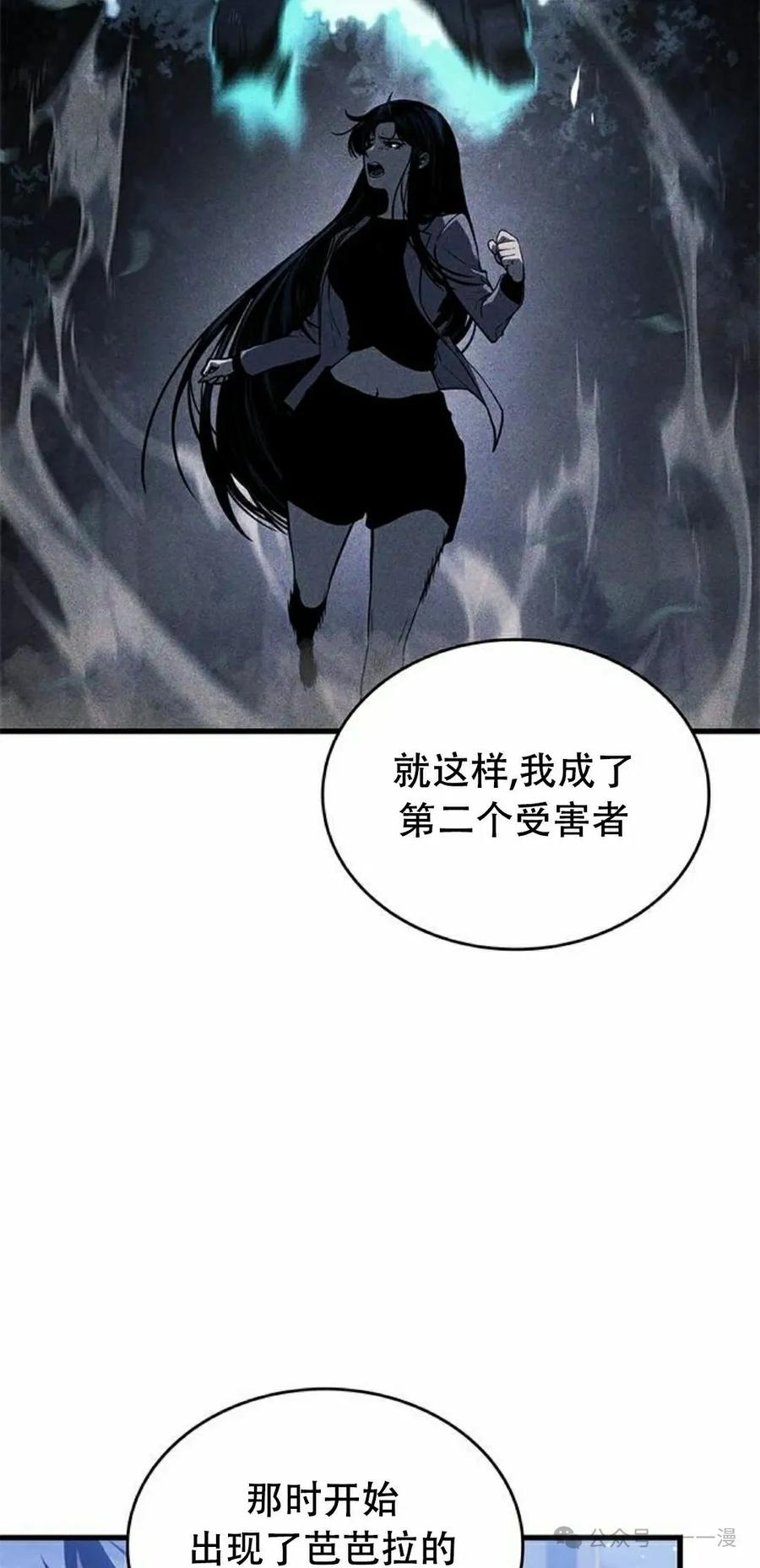 《坏骨之血》第25集 第75页