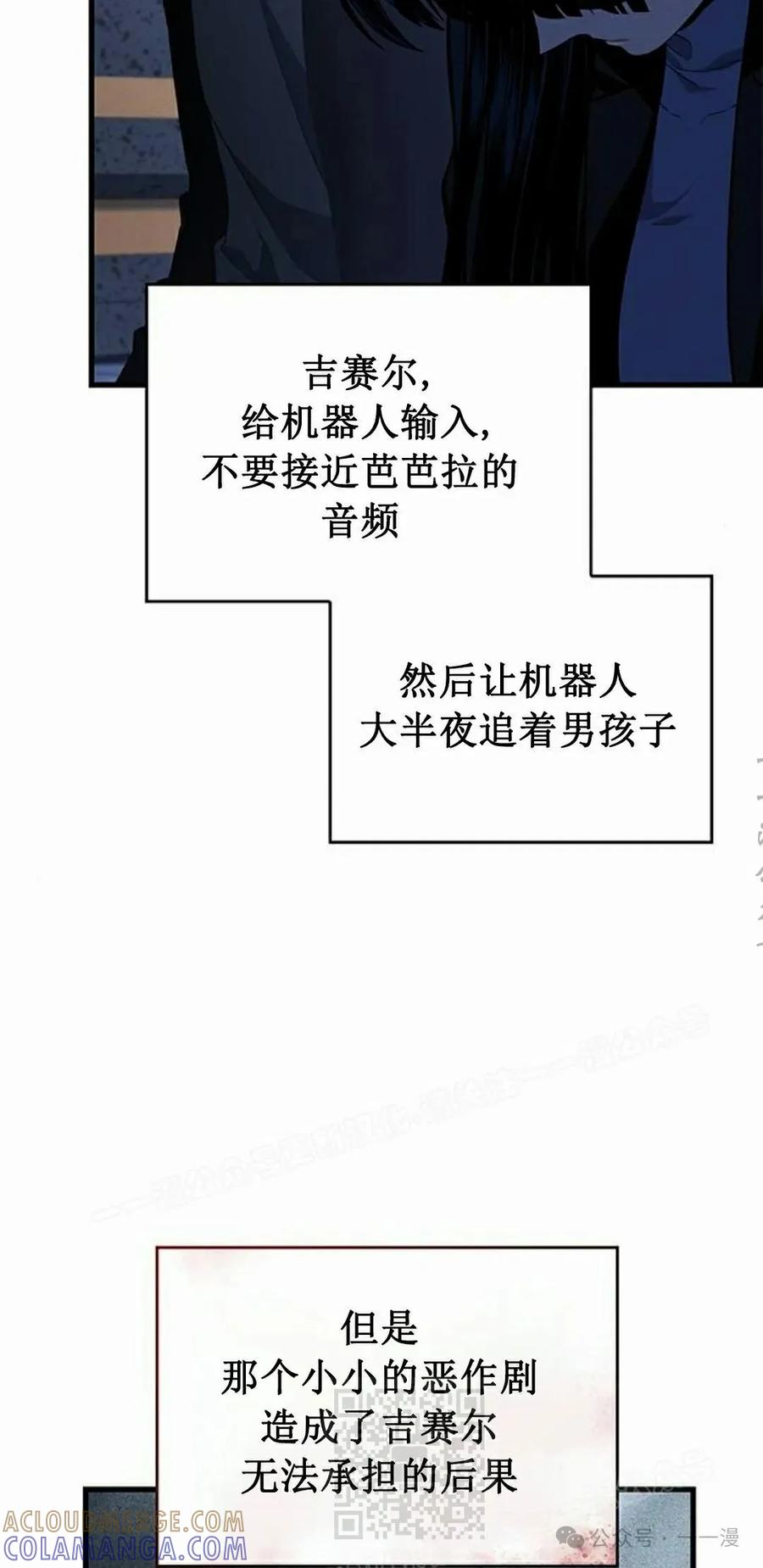 《坏骨之血》第25集 第69页