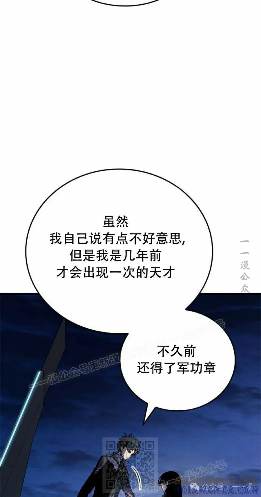 《坏骨之血》第25集 第49页