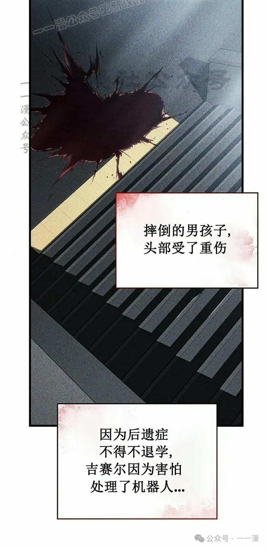 《坏骨之血》第25集 第70页