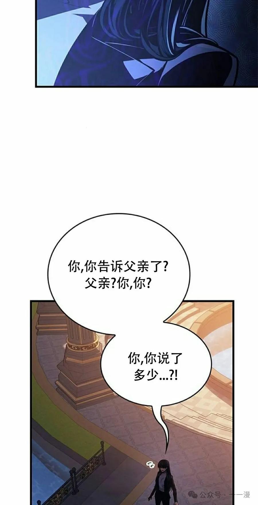 《坏骨之血》第25集 第38页