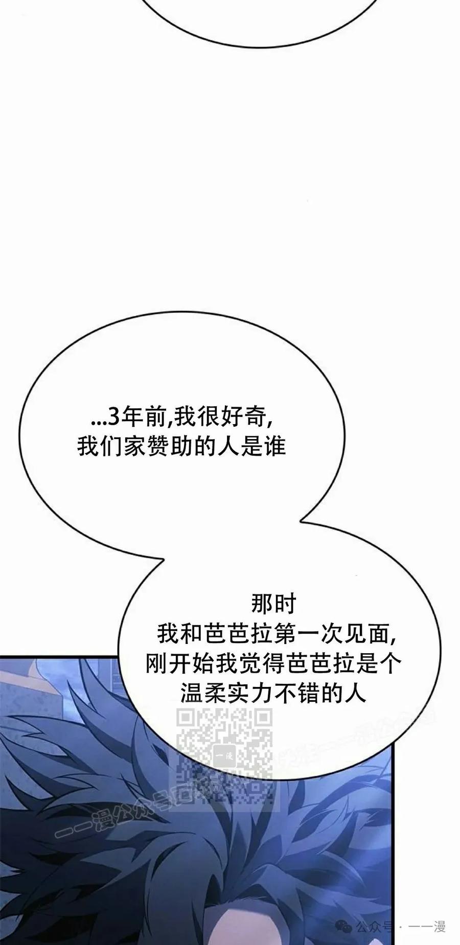 《坏骨之血》第25集 第63页