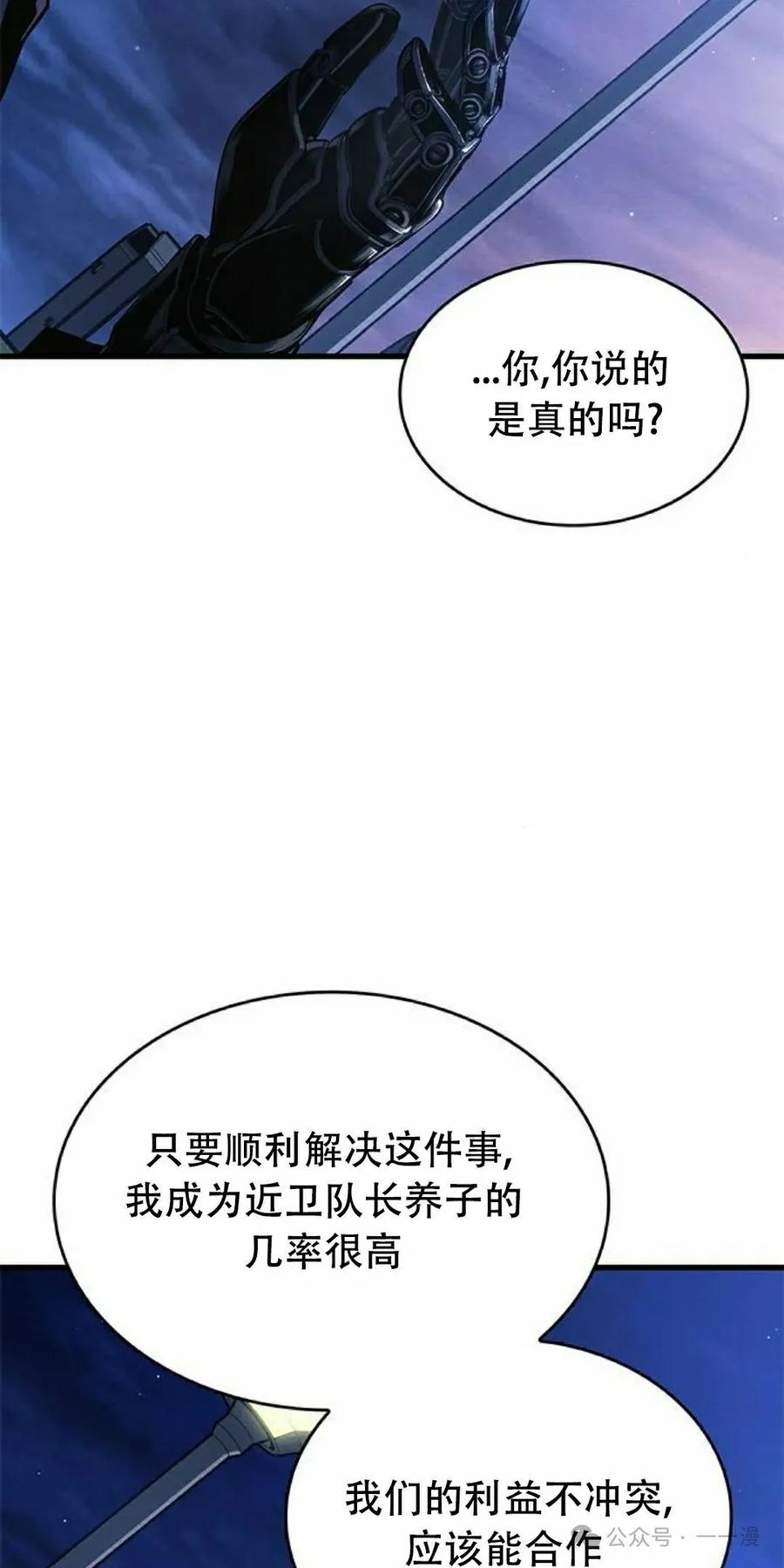 《坏骨之血》第25集 第52页