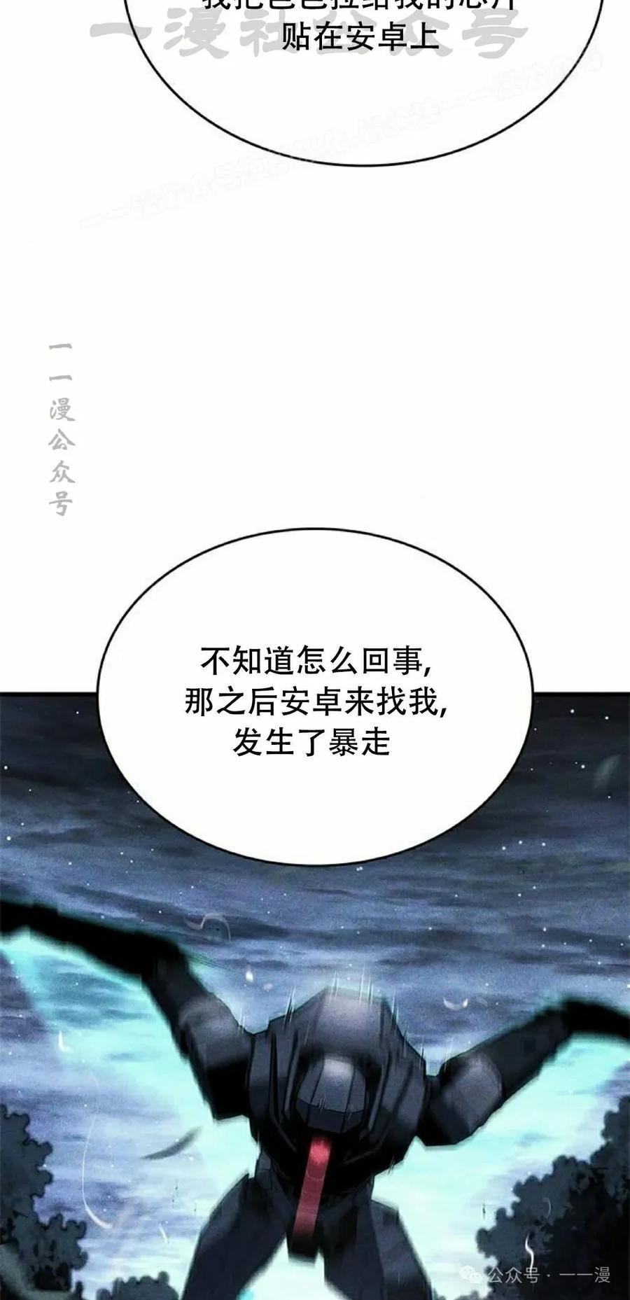 《坏骨之血》第25集 第74页