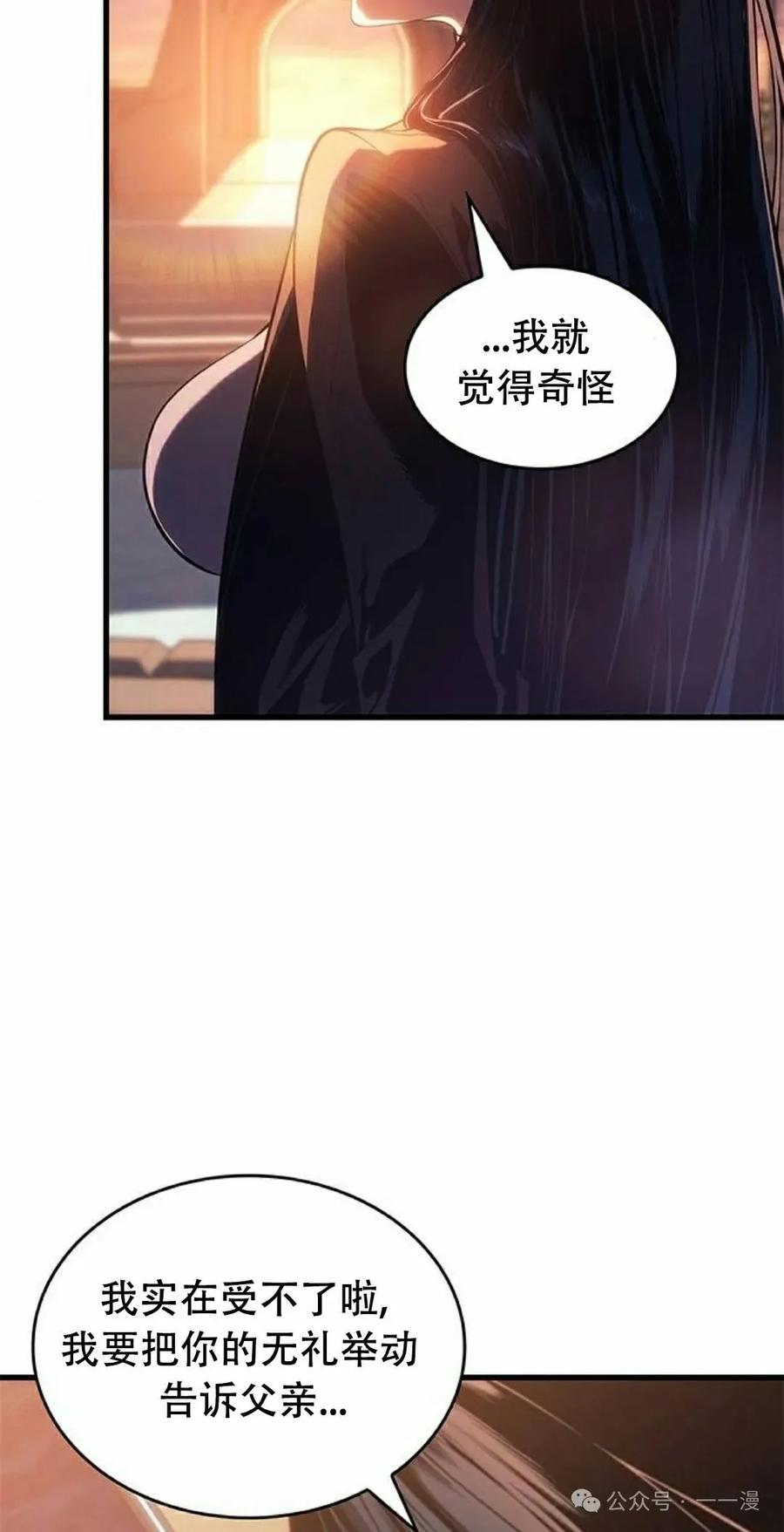 《坏骨之血》第25集 第35页