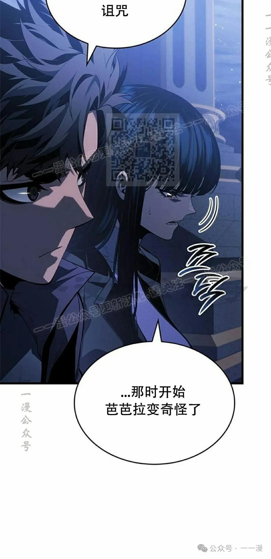 《坏骨之血》第25集 第76页