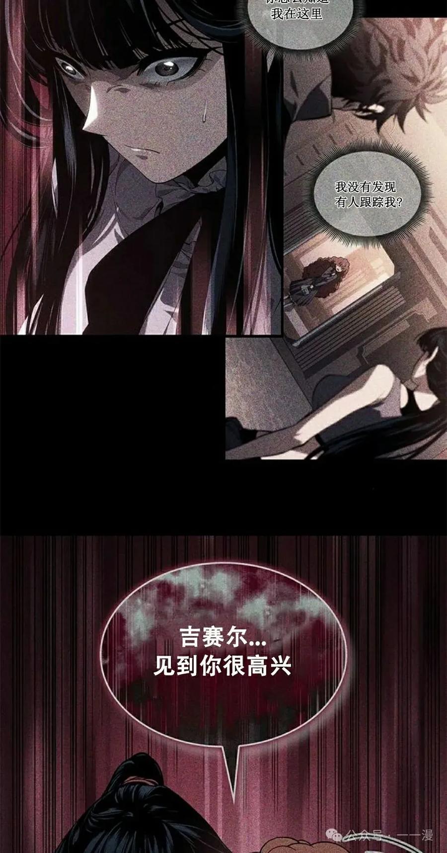 《坏骨之血》第25集 第18页