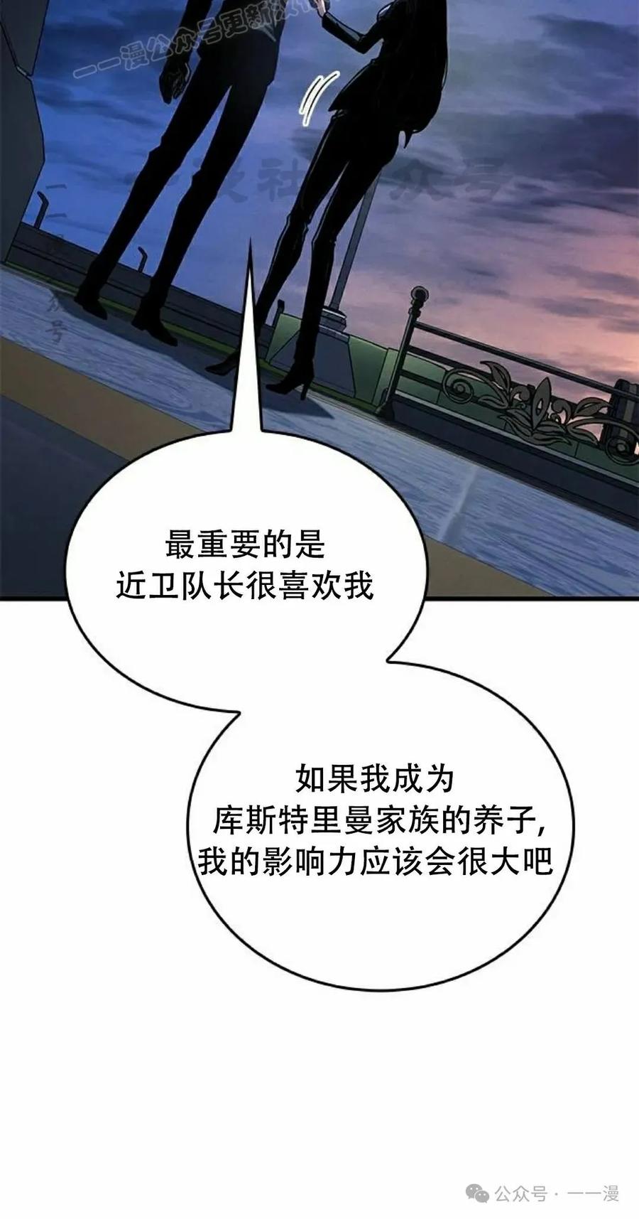 《坏骨之血》第25集 第50页