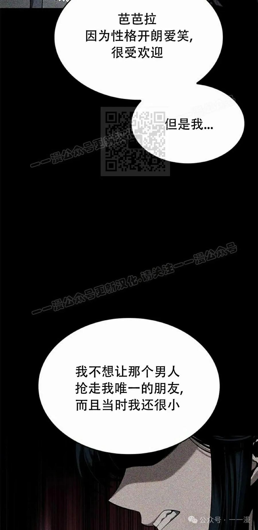 《坏骨之血》第25集 第66页