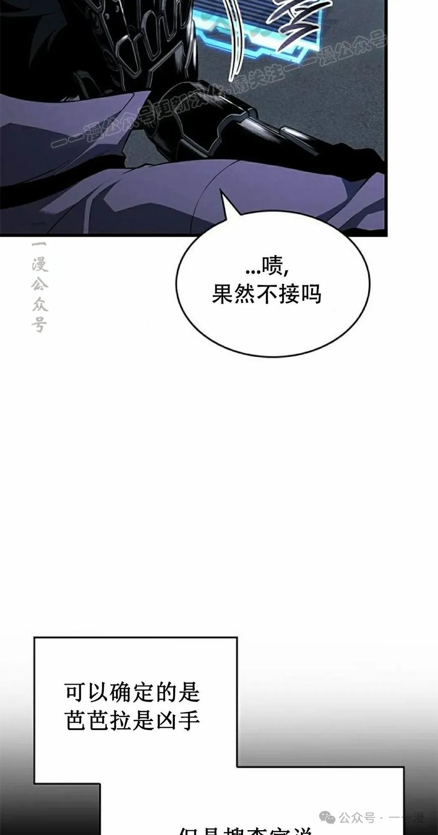 《坏骨之血》第25集 第14页