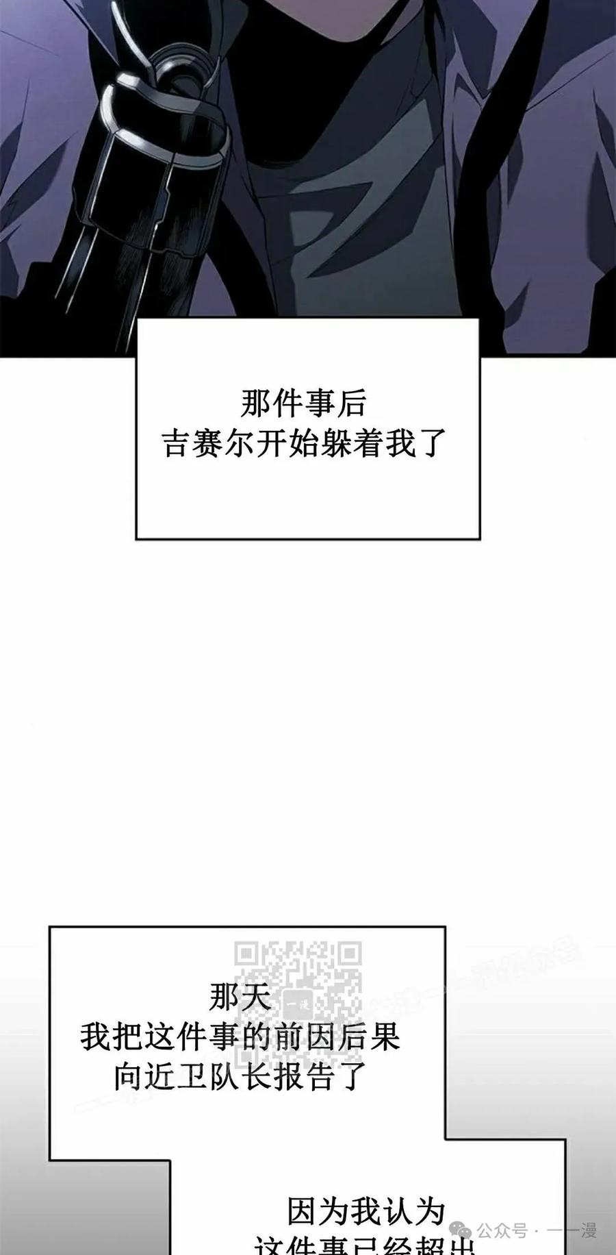 《坏骨之血》第25集 第3页