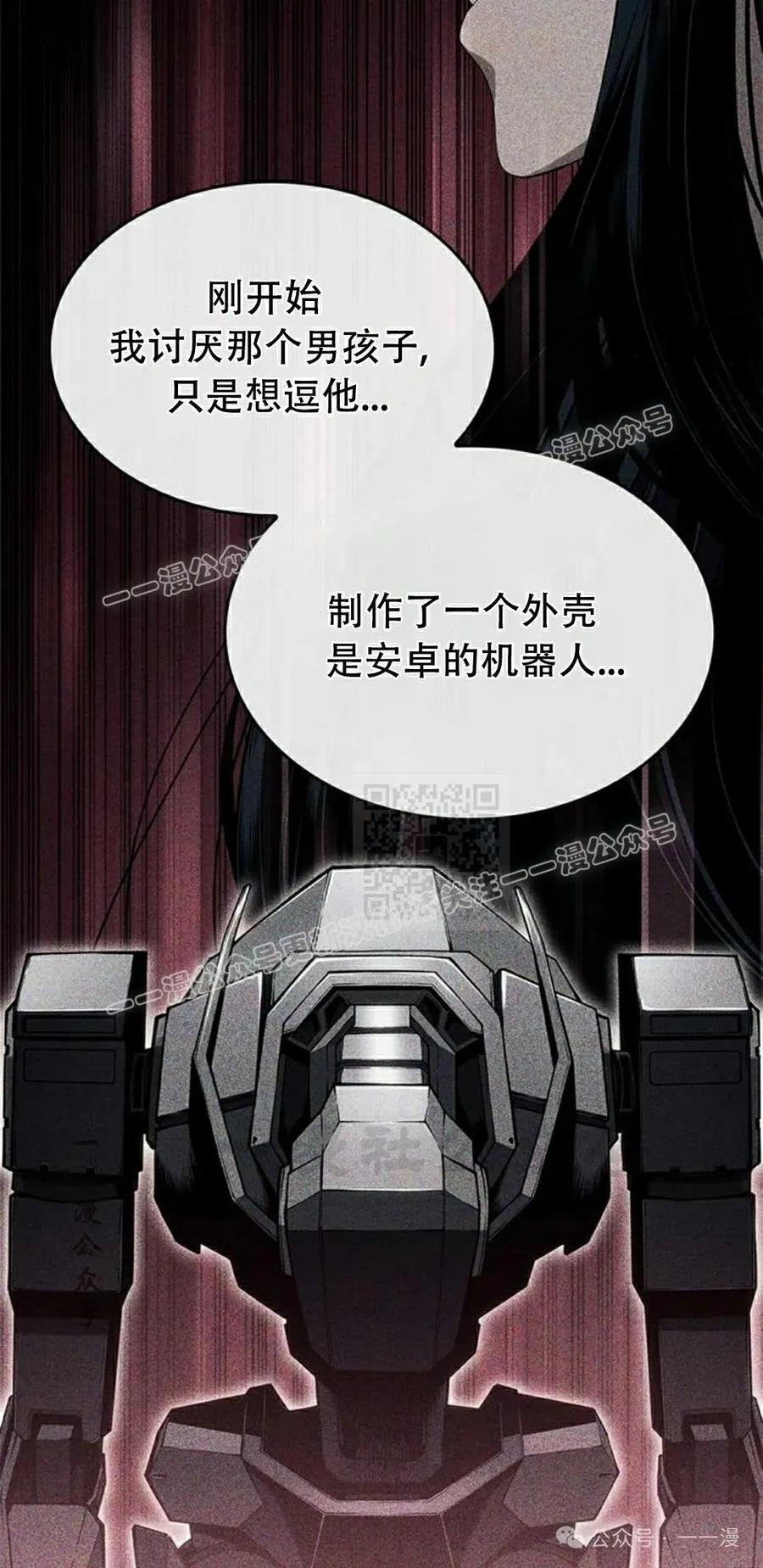 《坏骨之血》第25集 第67页
